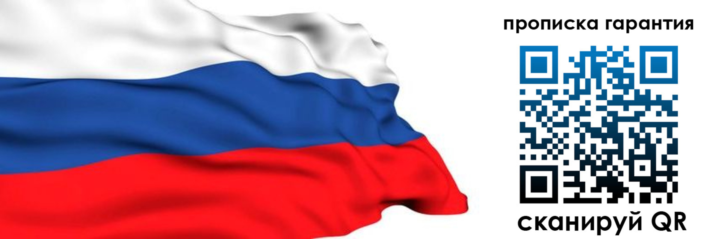 прописка гарантия в Новозыбкове