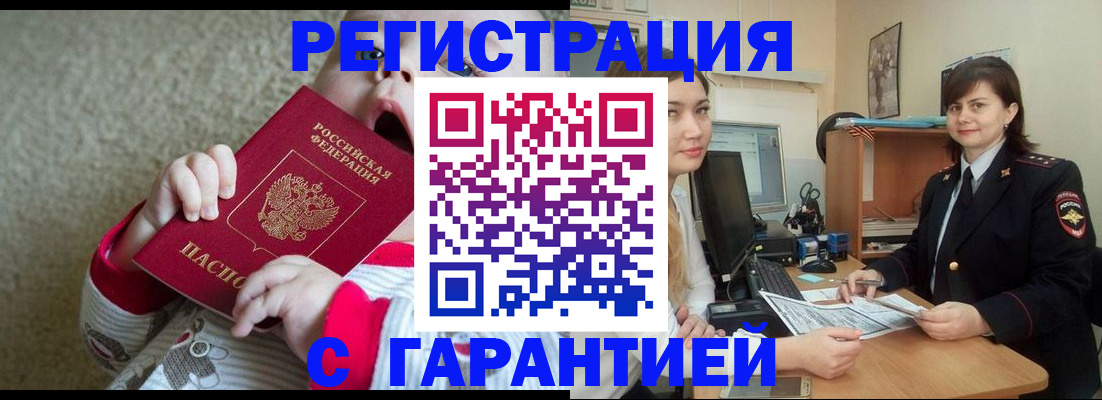 купить прописку в Новозыбкове