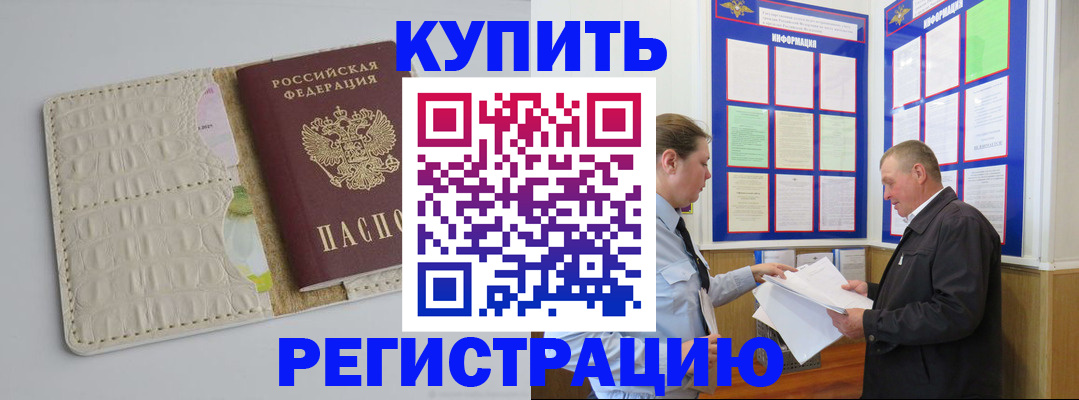 временная регистрация надежно в Новозыбкове