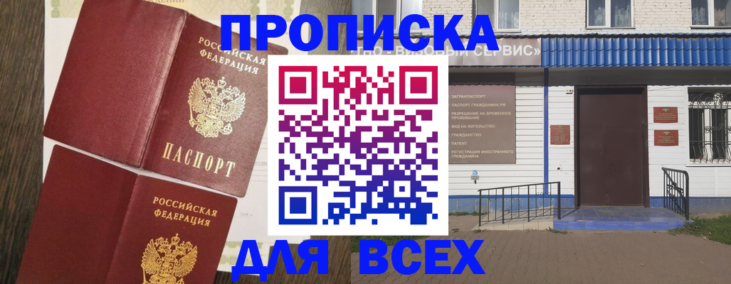 прописка от собственника в Новозыбкове