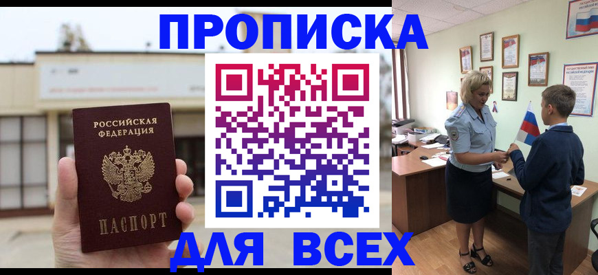 временная регистрация законно в Новозыбкове